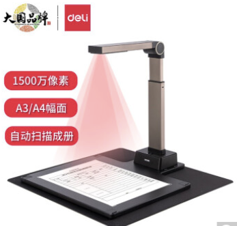 高拍仪 得力/deli 15154