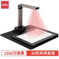 高拍仪 得力/deli 15154